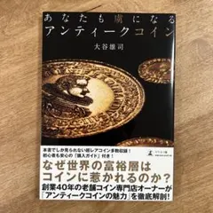 2025年最新】あなたも虜になるアンティークコインの人気アイテム