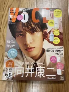 VOCE 10月号 向井康二 表紙 付録なし 本のみ