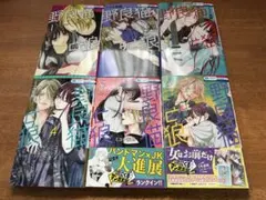 お買い得【新品未読】「野良猫と狼 1〜6巻」全巻　ミユキ 蜜蜂