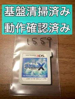 3DS ポケットモンスター X