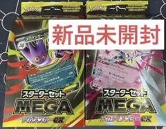 【新品未開封品】スターターセット　メガゲンガーex、メガディアンシーex