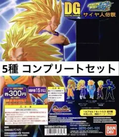 ドラゴンボール DG デジタルグレード サイヤ人伝説 コンプリート セット