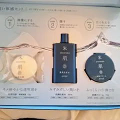 MAIHADA スキンケアトライアルセットのサムネイル