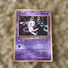 ポケモンカード ミュウ 旧裏面