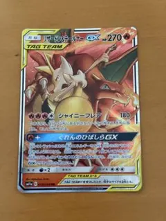 リザードン＆テールナーGX RR SM11a リミックスバウト 008/064