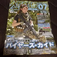 月刊アームズマガジン 2011年7月号 No.277