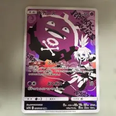 ポケモンカード ドガース CHR SM11b ドリームリーグ 056/049 - メルカリ