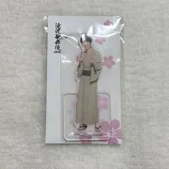 Snow Man 深澤辰哉 滝沢歌舞伎ZEROFINAL アクスタ 和装