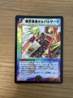 2026年最新】無双竜機ボルバルザーク 初期の人気アイテム - メルカリ