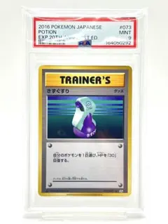 psa9】ポケモンカード きずぐすり 1999 旧裏 - メルカリ
