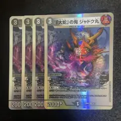 デュエルマスターズ　ジャドク丸