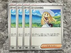 リーリエの決心　4枚セット
