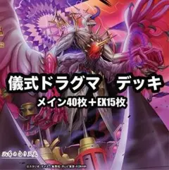 2025年最新】儀式ドラグマの人気アイテム - メルカリ