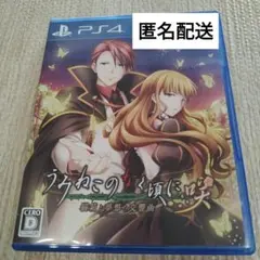 ps4ソフト うみねこのなく頃に 咲