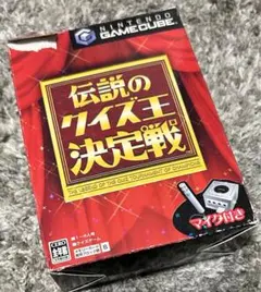 【任天堂GCソフト】伝説のクイズ王決定戦 ※マイク付き