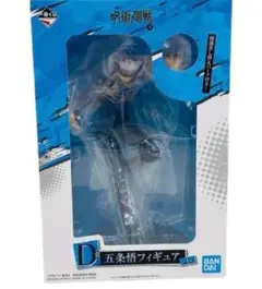 一番くじ 呪術廻戦 ～弐～ D賞 五条悟フィギュア 1個