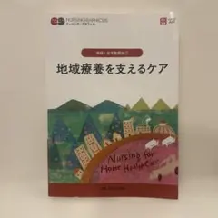 2026年最新】ナーシンググラフィカ 第7版の人気アイテム - メルカリ