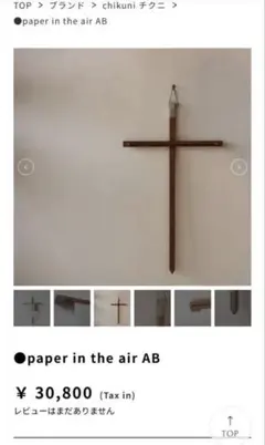 チクニ paper in the air AB 2025年最新】chikuniの人気アイテム