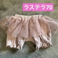 La Stella チュール付きパンツ 70 ベビー ピンク ラステラ　女の子