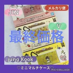 一番くじ TinyTAN Sweet Time Theme★マルチケース３個