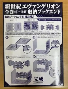 新世紀エヴァンゲリオン 全巻1～14巻 収納ブックエンド