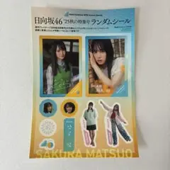 日向坂46　松尾桜　週刊プレイボーイ　No.44　ランダムシール