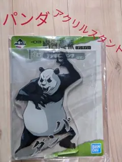 呪術廻戦  一番くじ  パンダ  アクリルスタンド  P賞 2025年最新】一番くじ 呪術廻戦 アクリルスタンド パンダの人気