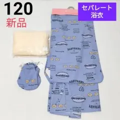 新品　女の子　セパレート浴衣【120】ポリエステル　帯、巾着付き　バースデー　紫