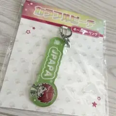 カラフルピーチ　ネームキーリング　じゃぱぱ　からぴち　未開封