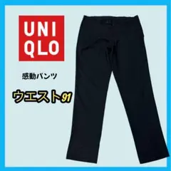 UNIQLO 感動パンツ ウルトラライト ウールライク メンズ ネイビー 91