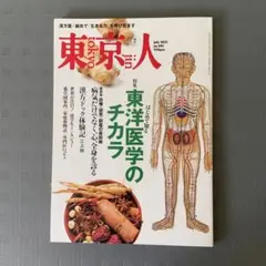 東京人2021年7月号