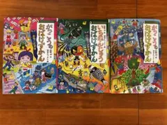 おばけずかんシリーズ3冊セット