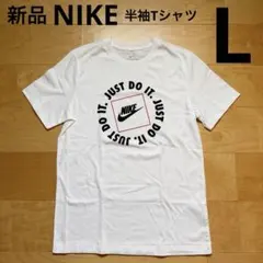 NIKE ナイキ　半袖Tシャツ　メンズ　クルーネック　白　ホワイト　L 新品