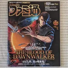 週刊 ファミ通 2026年 9月17日号 No.1962
