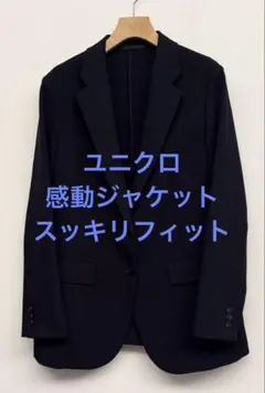 新品同様 ユニクロ 感動ジャケット スッキリフィット ネイビー サイズXL
