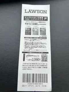 LAWSON サンプルたばこ引換券