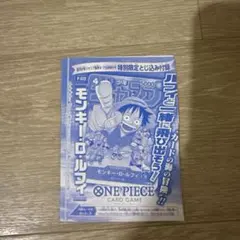 ワンピースカード　ワンピカード　ルフィ　プロモ　ジャンプ　付録　未開封　新品