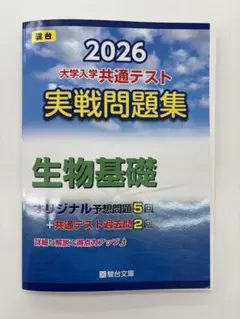 生物基礎 学習参考書