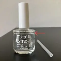 【中古】ネイル エナメル薄め液 AC エナメルうすめ液Mのサムネイル