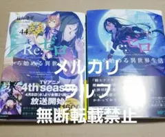 Re:ゼロから始める異世界生活 44巻&45巻 新品未読品 セット - メルカリ