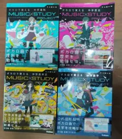 【格安】MUSIC×STUDY 4冊セット
