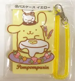 ポムポムプリン一番くじ パスケース