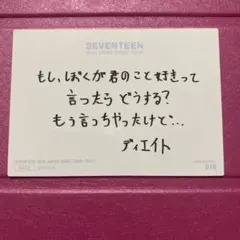SEVENTEEN ミンハオ トレカ SVT 直筆メッセージ the8