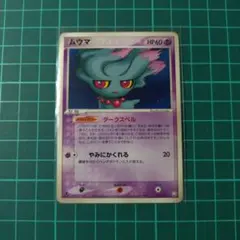 포켓몬 カード ムウマ