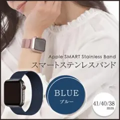 アップルウォッチバンド メタル ブルー 38 AppleWatch 交換用ベルト