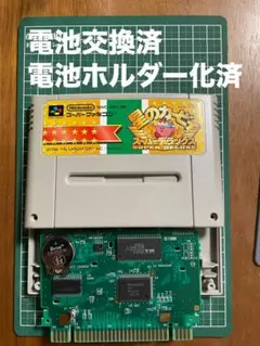 SFC 星のカービィスーパーデラックス 【電池交換・ホルダー化済】No.110