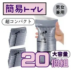 災害　地震 アウトドア　男女兼用　携帯トイレ　　防災グッズ　簡易のサムネイル
