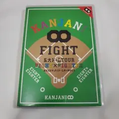 関ジャニ∞/KANJANI∞ 五大ドームTOUR EIGHT×EIGHTER …