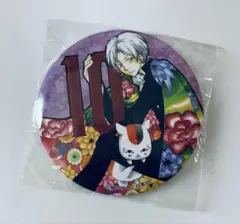 夏目友人帳 10周年 缶バッジ ニャンコ先生 ニャンコ先生 10周年 記念 缶バッジ 夏目友人帳 ニャンコ先生 10