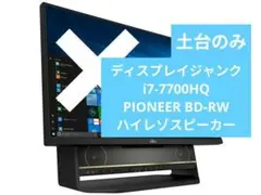 富士通 FMVF90B3B ESPRIMO FH90/B3 ディスプレイ部無しのサムネイル
